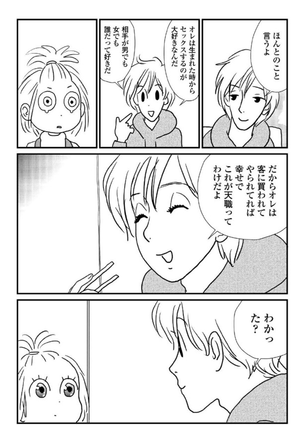 「ボトム ～男娼モンと拾われ少年ノラ～」より。