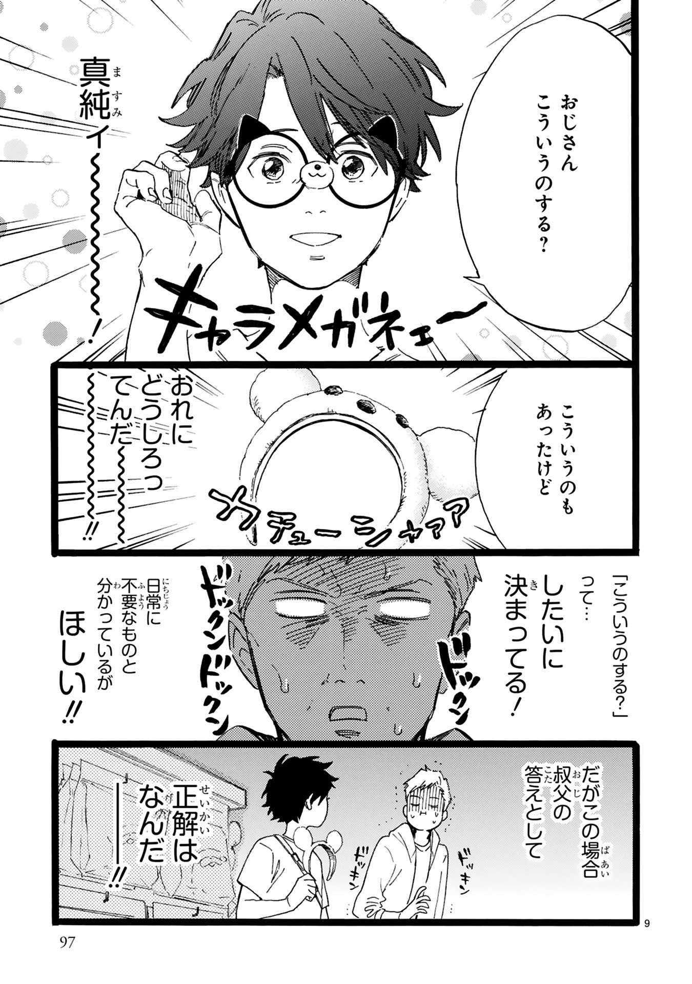 「おじさんはカワイイものがお好き。」4巻より。