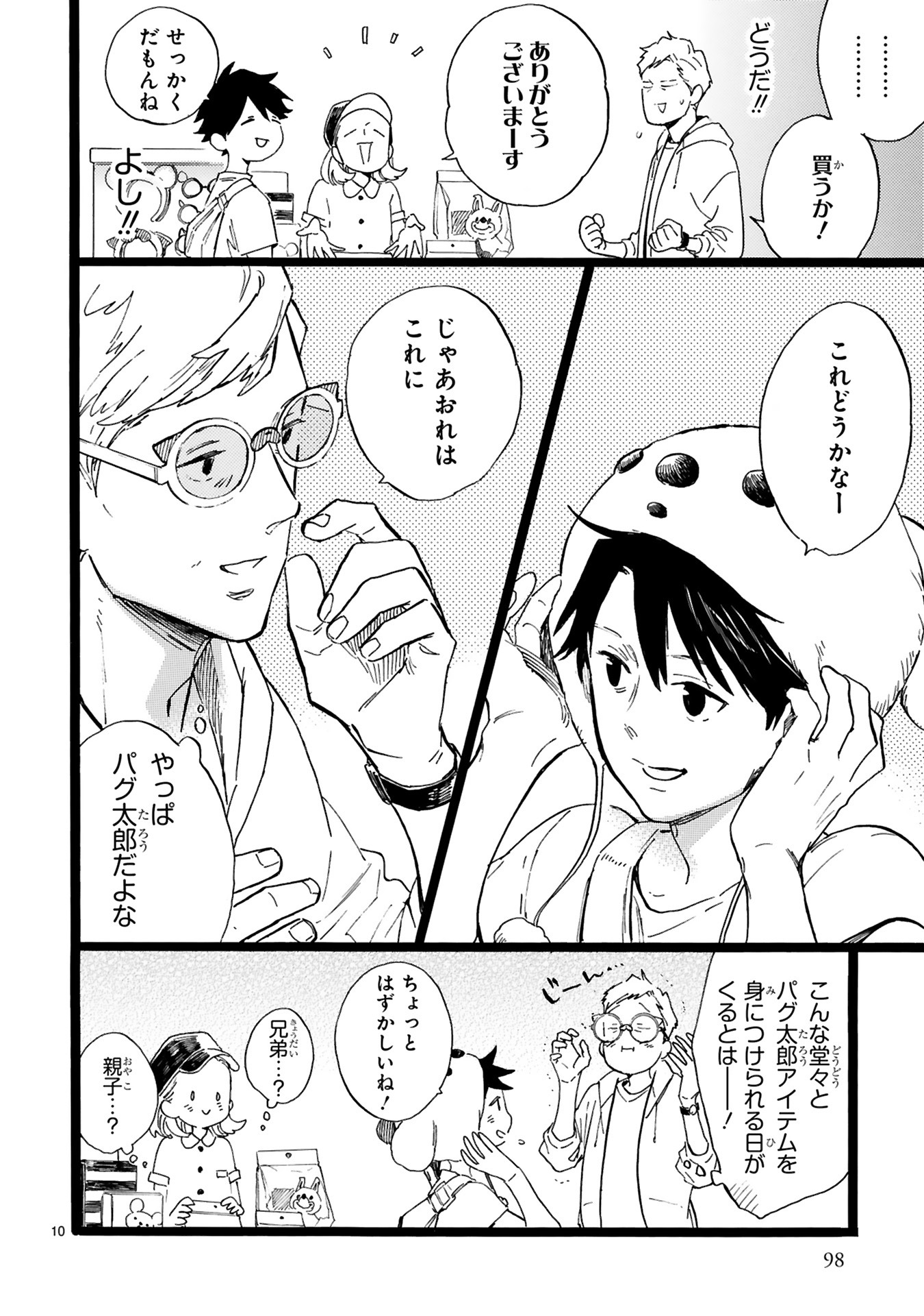 「おじさんはカワイイものがお好き。」4巻より。