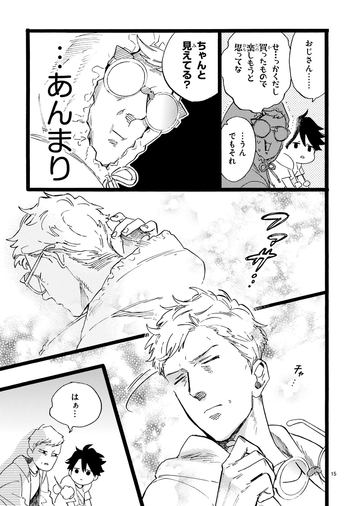 「おじさんはカワイイものがお好き。」4巻より。