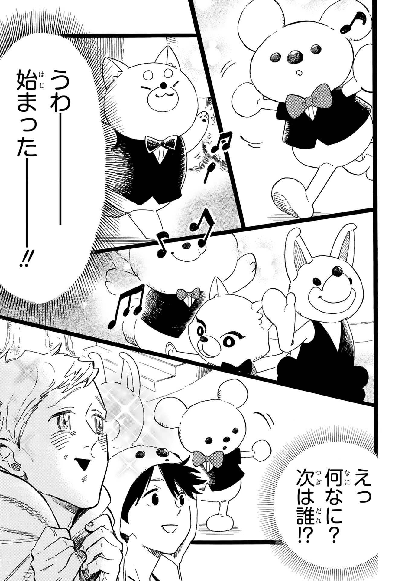 「おじさんはカワイイものがお好き。」4巻より。