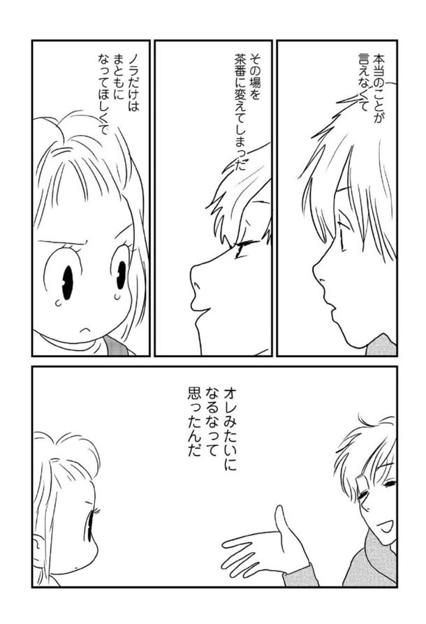 「ボトム ～男娼モンと拾われ少年ノラ～」より。