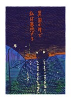 「死都調布 南米紀行」より。