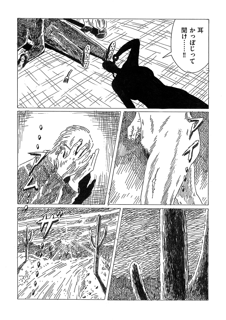 「死都調布 南米紀行」より。