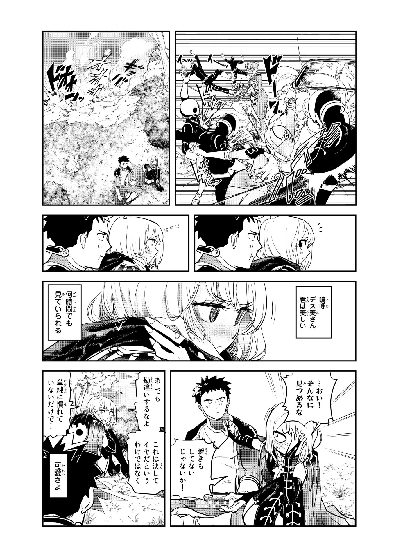 「恋は世界征服のあとで」1巻より。