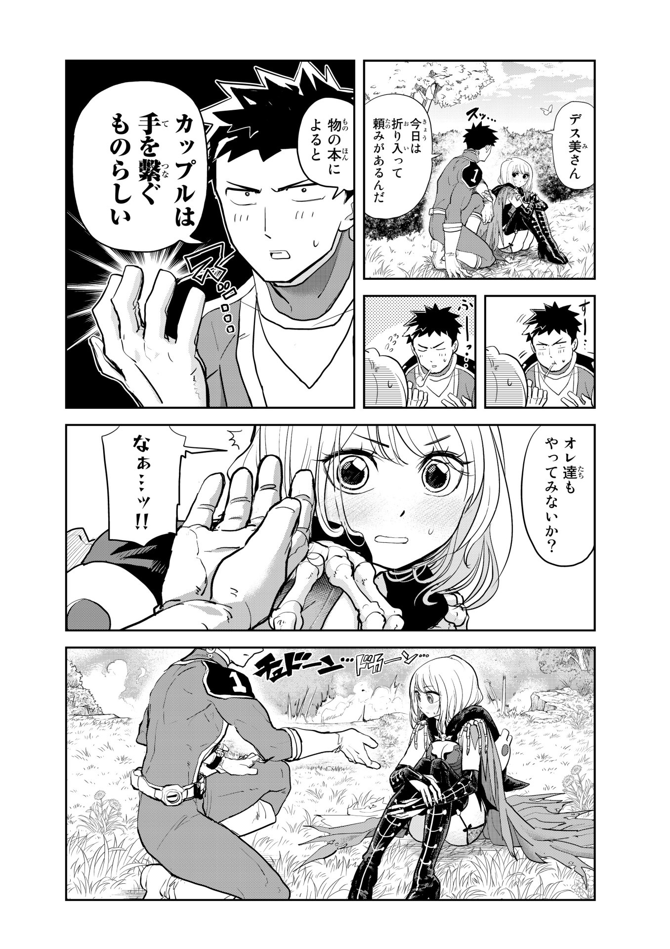 「恋は世界征服のあとで」1巻より。