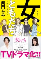 「女ともだち ドラマセレクション」（帯あり）