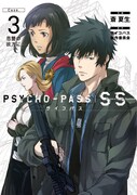 「PSYCHO-PASS サイコパス Sinners of the System 『Case.3 恩讐の彼方に__』」