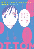 「ボトム ～男娼モンと拾われ少年ノラ～」帯なし