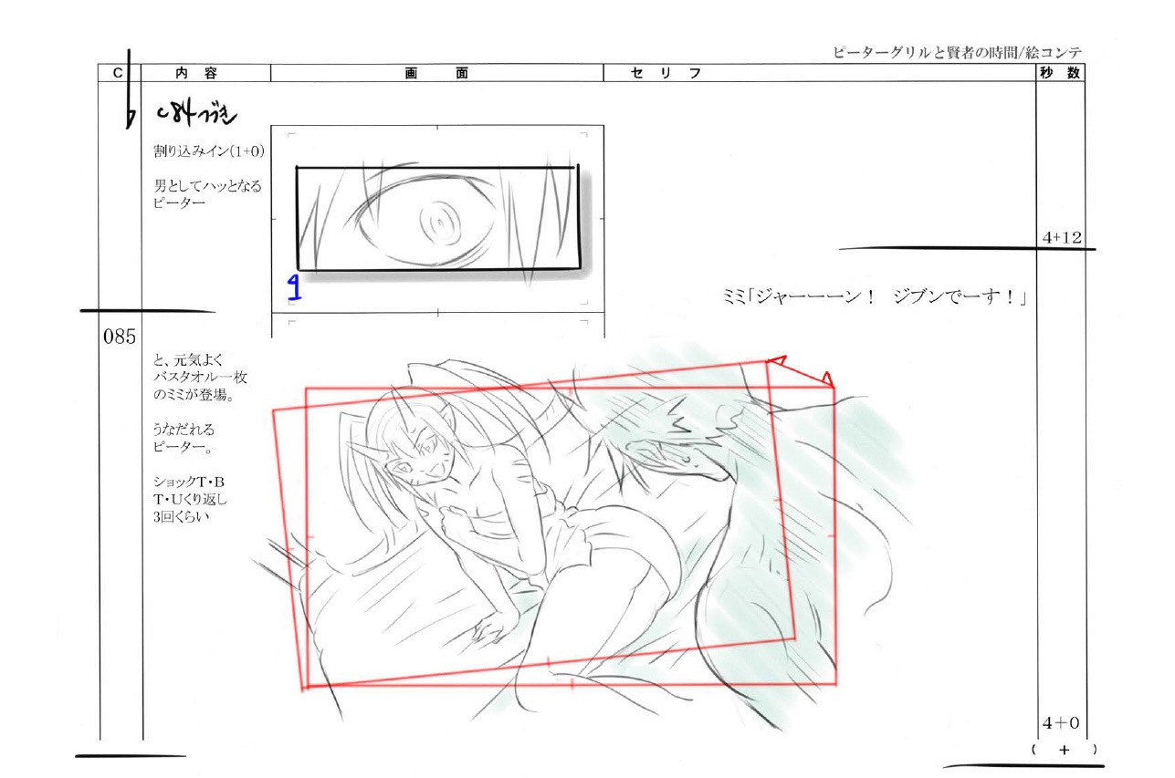 絵コンテの一部。(c)檜山大輔／双葉社・「ピーター・グリルと賢者の時間」製作委員会