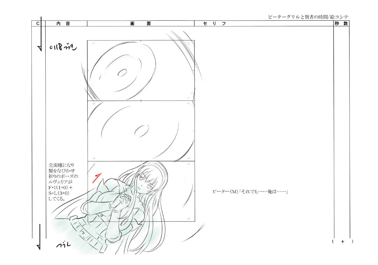 絵コンテの一部。(c)檜山大輔／双葉社・「ピーター・グリルと賢者の時間」製作委員会