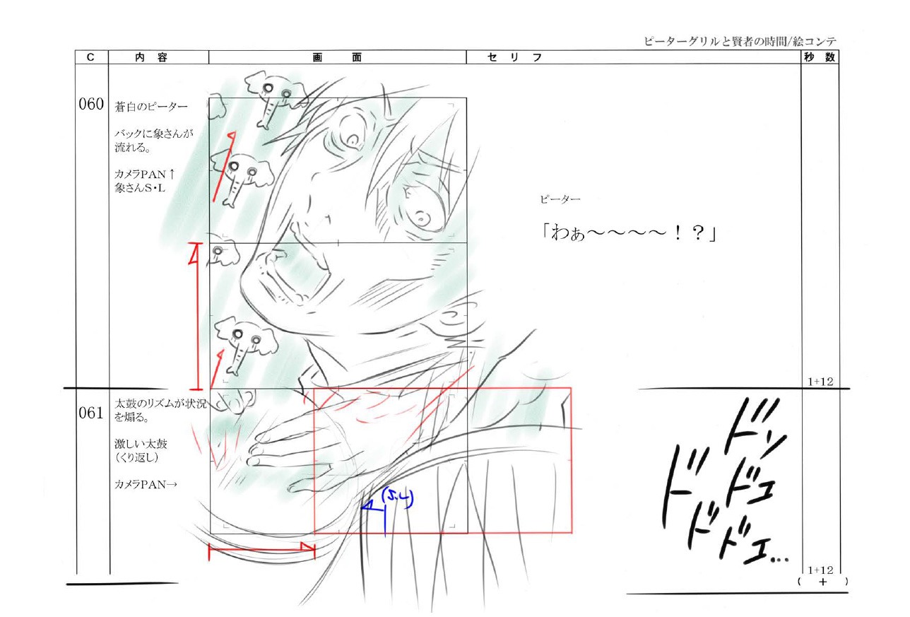 背景に象が流れるシーンの絵コンテ。(c)檜山大輔／双葉社・「ピーター・グリルと賢者の時間」製作委員会