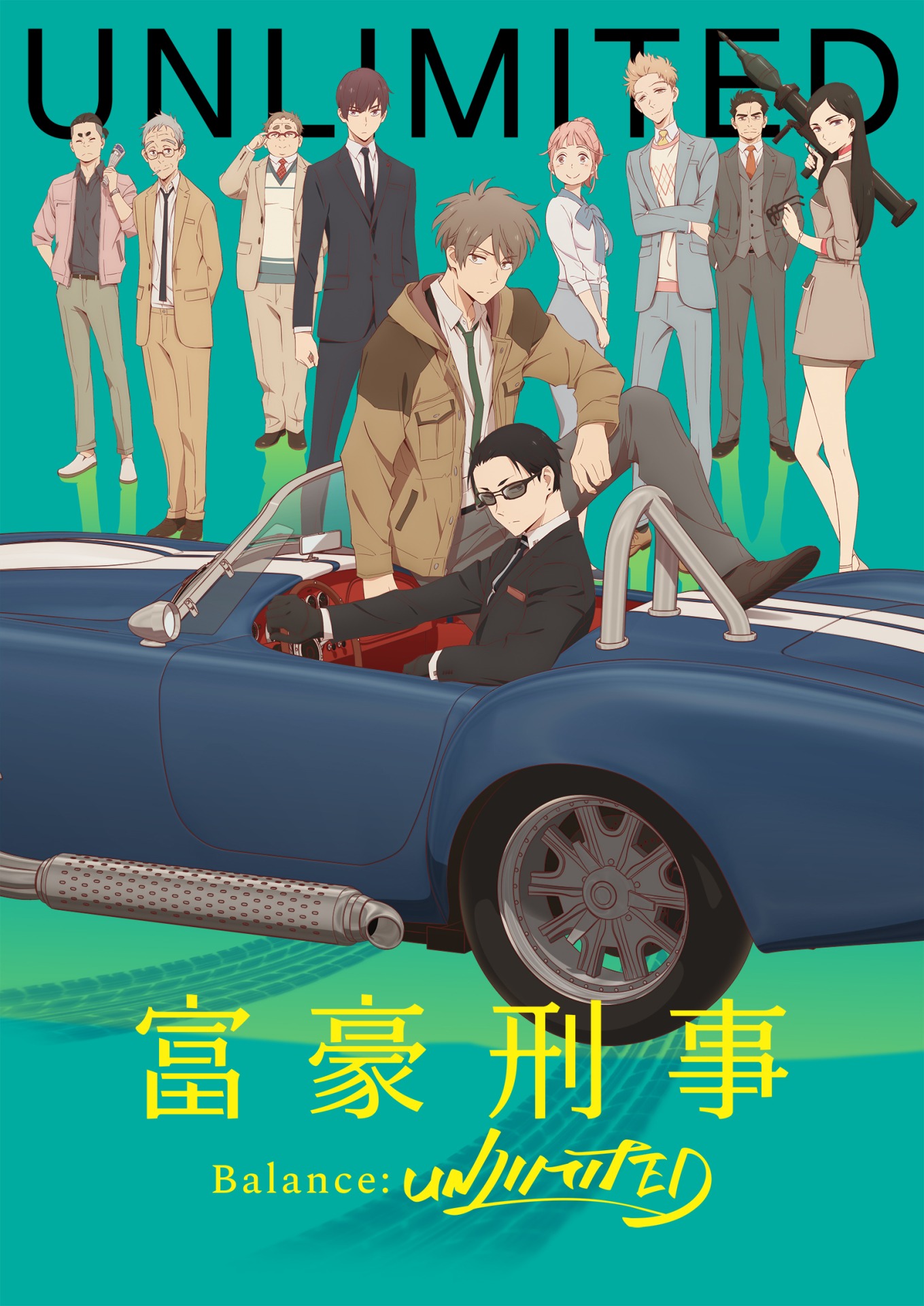 TVアニメ「富豪刑事 Balance:UNLIMITED」キービジュアル第2弾