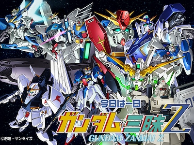 「今日は一日“ガンダム”三昧Z（ゼータ）」の告知画像。