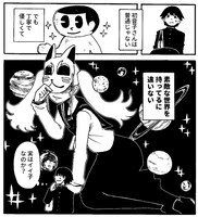 「初音子さんは普通じゃない」より。