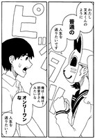 「初音子さんは普通じゃない」より。