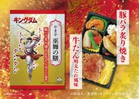 「やまや キングダム弁当『やまや巫舞の膳』～豚バラ炙り焼き＆牛たん明太たれ風味～」