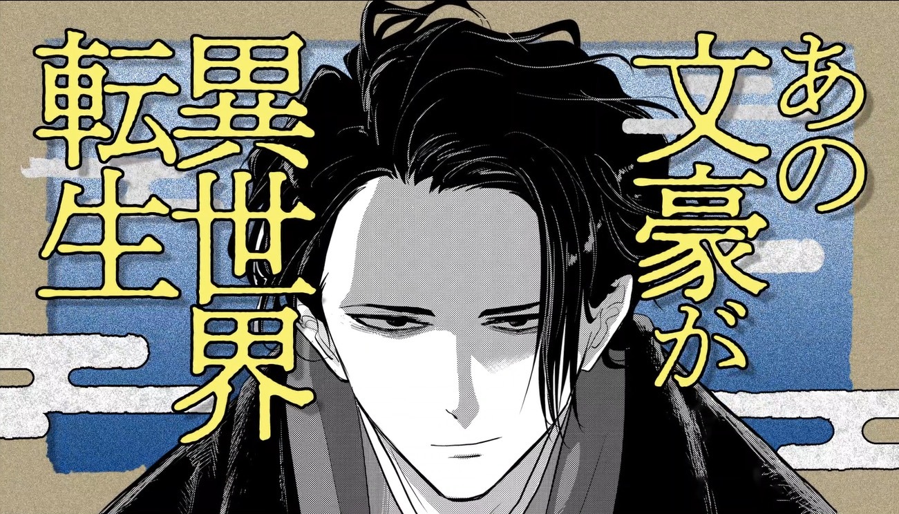 「異世界失格」のPVより。