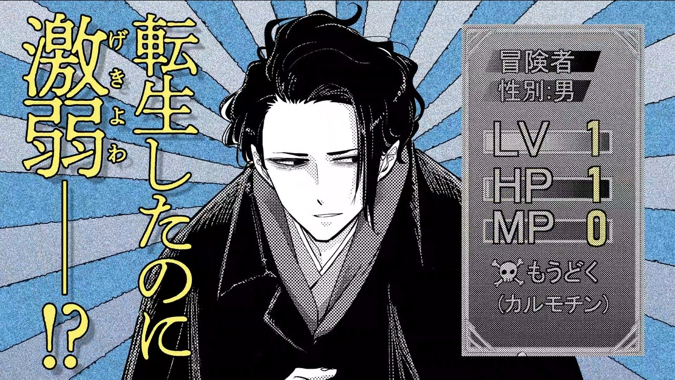 「異世界失格」のPVより。