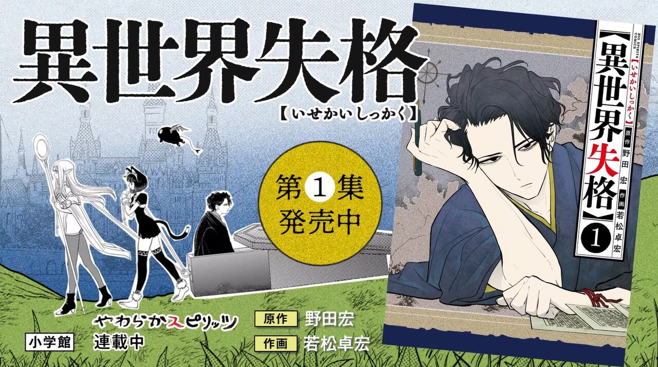 異世界失格 第1集［Blu-ray］ 〔BLU-RAY DISC〕 BD⁄TVアニメ⁄異世界失格 第1集(Blu-ray) BD ⁄ TVアニメ ⁄ 異世界