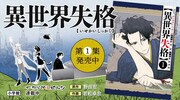 「異世界失格」のPVより。