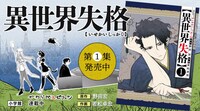 「異世界失格」のPVより。