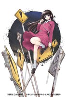 「怪異と乙女と神隠し」イラスト