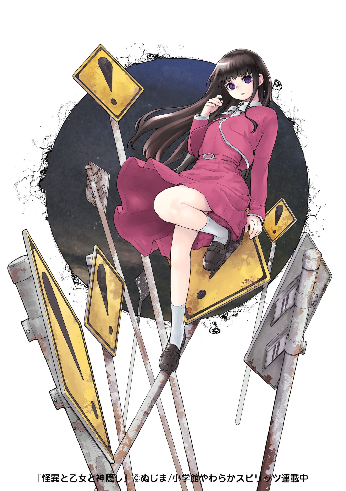 「怪異と乙女と神隠し」イラスト