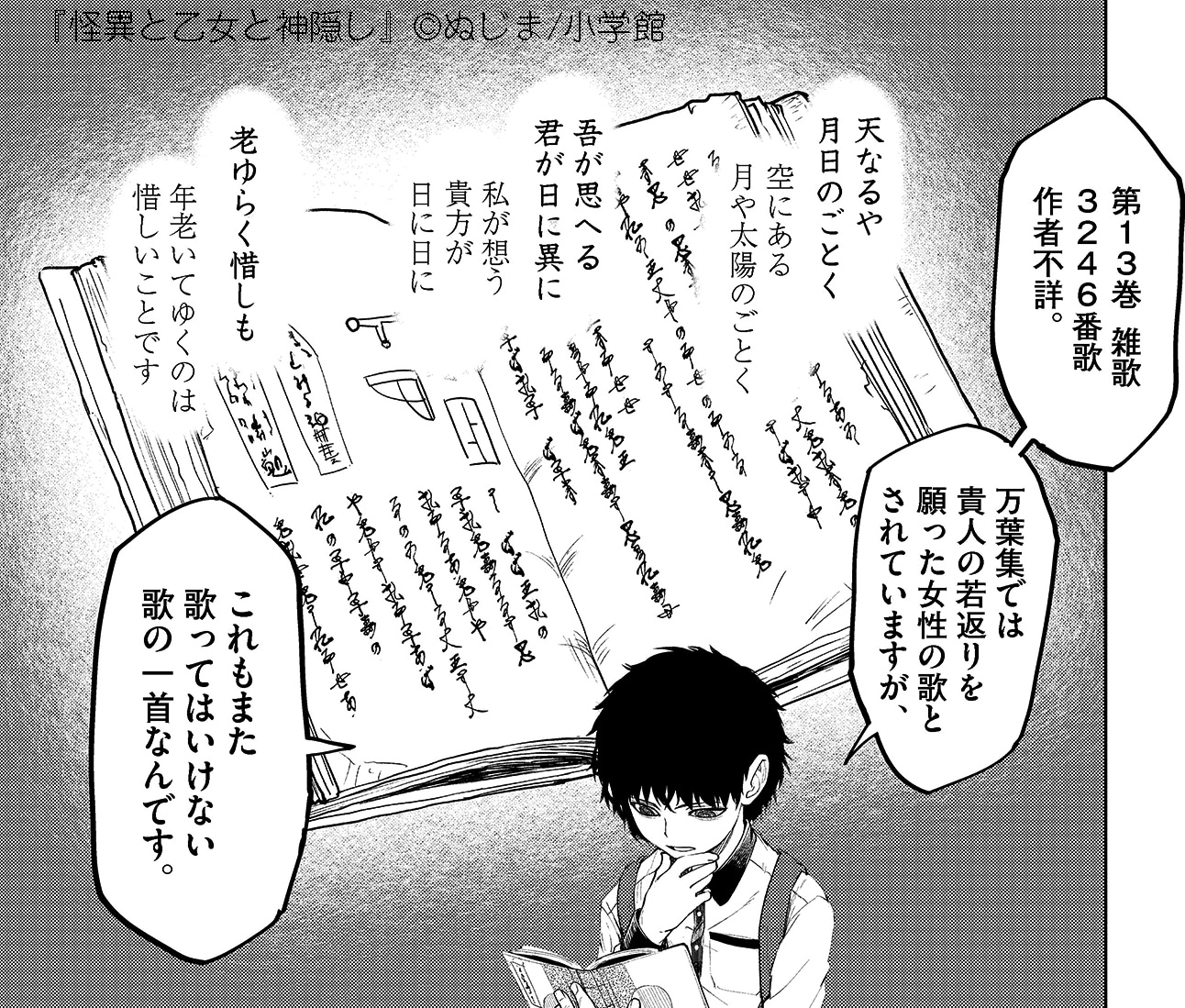 「怪異と乙女と神隠し」より。