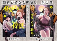 「怪異と乙女と神隠し」カバー