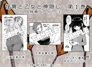 「怪異と乙女と神隠し」特典まとめ