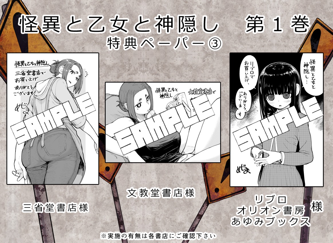 「怪異と乙女と神隠し」特典まとめ