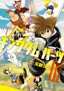 「キングダム ハーツIII」1巻