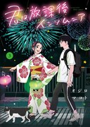 「君は放課後インソムニア」3巻