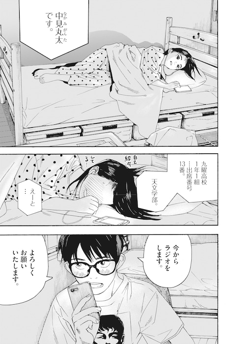 「君は放課後インソムニア」より。