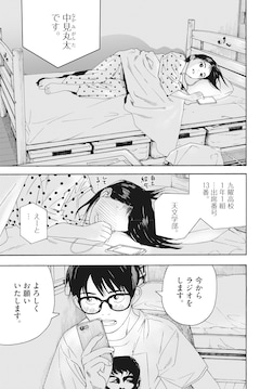 君は放課後インソムニア ラジオアプリspoon 配信者がcmや広告動画に登場 コミックナタリー