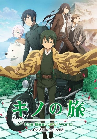 TVアニメ「キノの旅 -the Beautiful World- the Animated Series」キービジュアル