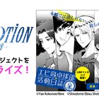 「FAKE MOTION」本編では描かれないエビ高卓球部メンバーの日常をコミカライズ