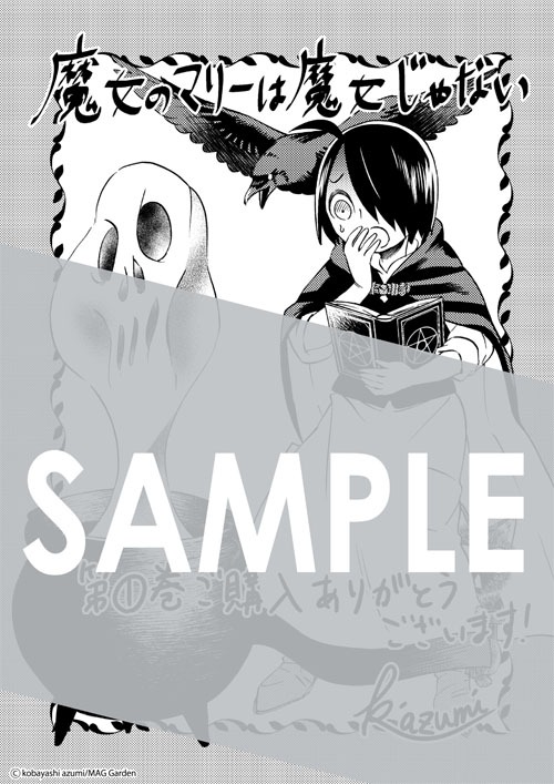 COMIC ZIN、マッグガーデン特約店、そのほかの全国の一部書店、MAG Gardenオンラインストアの購入特典。