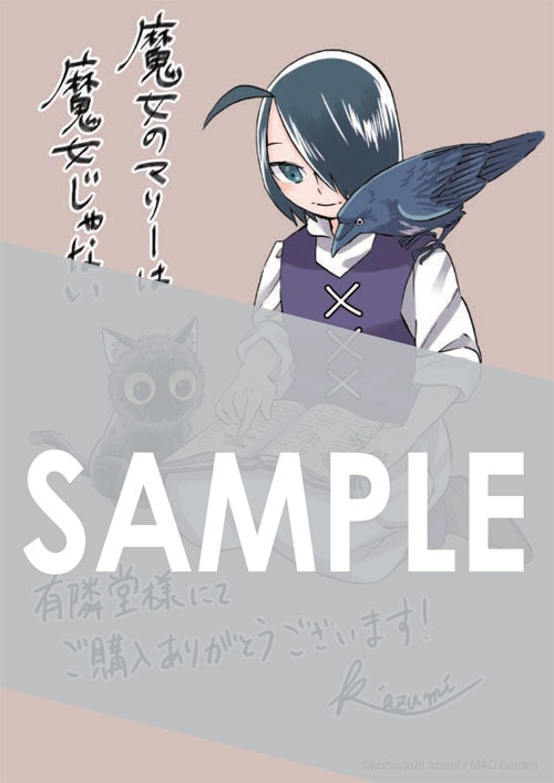 有隣堂の購入特典。