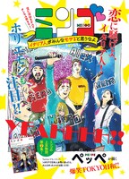 「ミンゴ イタリア人がみんなモテると思うなよ」2巻のPOP。