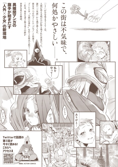 「人間のいない国」チラシ（ウラ）