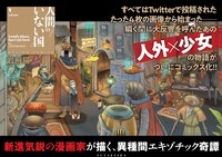 「人間のいない国」書店用パネル