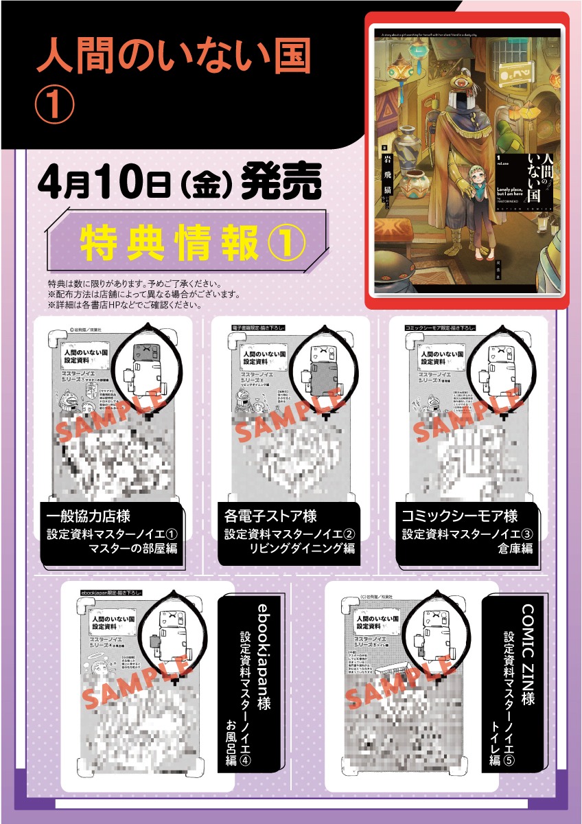 特典情報