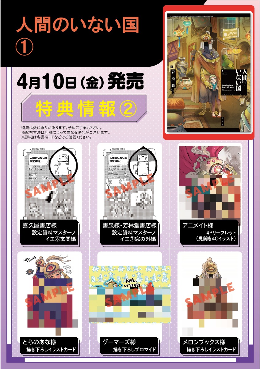 特典情報