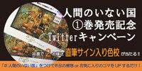 Twitterキャンペーン用バナー