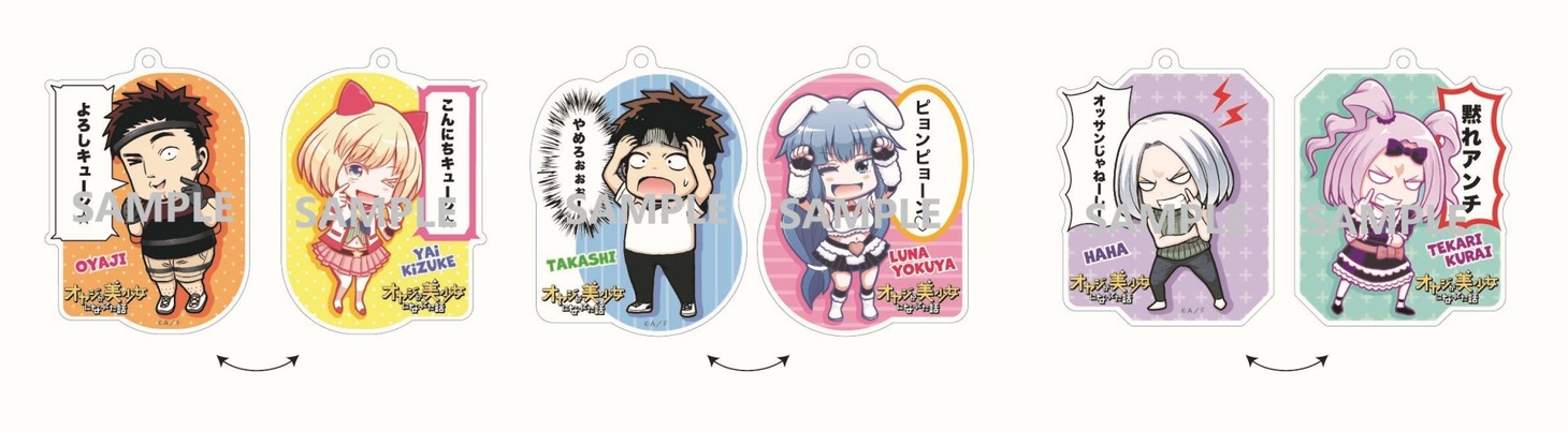 「コミックス＆アクリルキーホルダーセット」