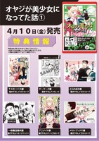 「オヤジが美少女になってた話」1巻の特典情報。