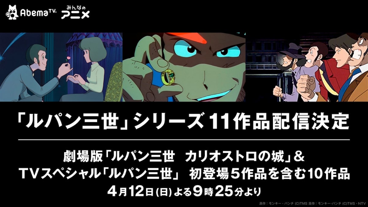 ルパン シリーズ11作をabematvで毎週日曜に配信 初回は ルパン暗殺指令 コミックナタリー ルパン シリーズ11作をabematvで毎週日曜に配信 初回は ルパン暗殺指令 コミックナタリー