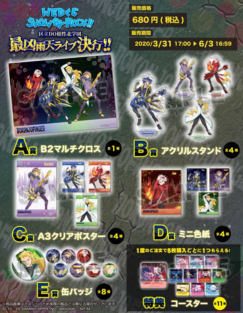 最凶雨天ライブ決行!!「SB69」雨に濡れたDOKONJOFINGERのグッズ当たる